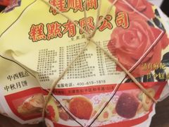 -芦庄子桂顺斋(和平路总店)