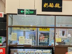 -奶酪魏(牛街总店)