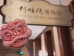 -利顺德大饭店·维多利亚花园(小白楼店)