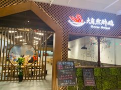 门面-大自然醉鹅·铁锅火焰鹅(上海联洋店)