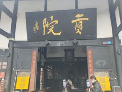 -清代四川贡院