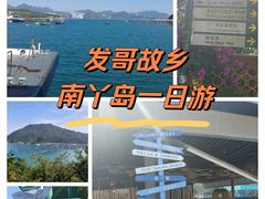 -南丫岛