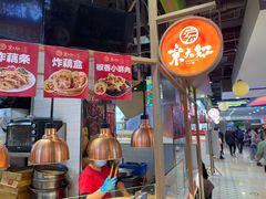 -京天红炸糕(天通苑华联店)