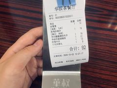 -華叔茶記