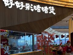 -好好彩啫啫煲·广东小馆(上海七宝领展广场店)