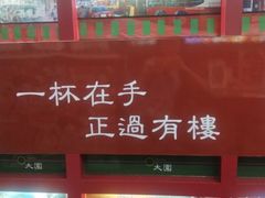 -香港鸿记冰室