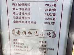 -老滇过桥米线(永安路店)