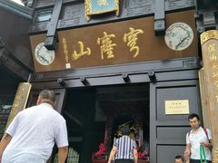 -穹窿山景区