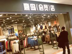 门面-鹿岛会员店(灞桥华阳城店)