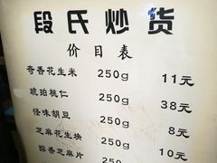 -段氏奇香花生米(长嘉汇店)