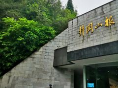 -井冈山革命烈士陵园