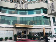 -金悦轩海鲜酒家(拱北店)