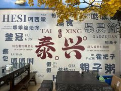 -仁和楼(府前街店)