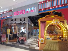 -莫莉哇咔亲子餐厅(乐堤港店)
