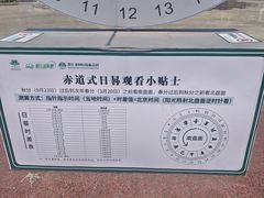-墨江北回归线标志园