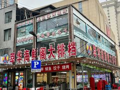 -萃华海鲜阁大排档(五四广场店)