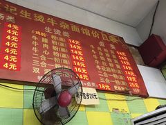 -王记生烫牛杂面馆(兰陵路店)