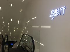 -万象影城(深圳布吉万象汇IMAX店)