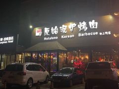 门面-红小姐的烤肉店(西三旗店)