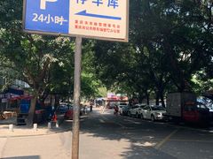 -重庆工商大学(南岸校区)
