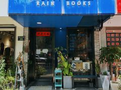 -风雨书店(下城店)