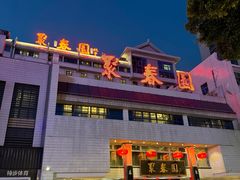 -聚春园自助餐厅(东街口店)