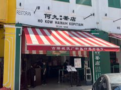 -何九海南茶店(鬼仔巷店)