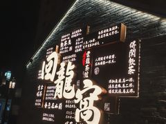 -回龙窝历史文化街区