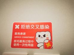 -咪咪专业脱毛连锁机构