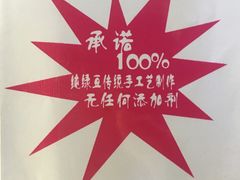 -清真·二嫂子煎饼果子(鼓楼旗舰形象店)