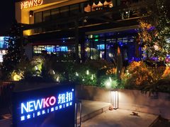 -纽扣NEWKO