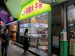 -小草糖水(海棠村店)