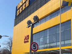 -宜家家居(四元桥商场店)