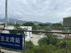 -亚龙湾站