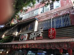 门面-蜀串香牛杂火锅串串