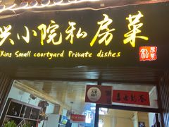 门面-阿鹏故事云南野生菌火锅(人民路店)