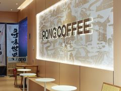 -蓉小乔·RONG COFFEE(春熙路店)