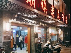 门面-潮镇老尾牛杂(环城西路店)