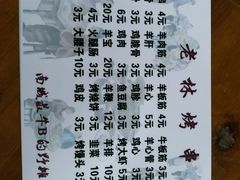 -老林烧烤