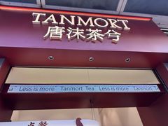 -唐沫茶兮(仓山万达金街店)