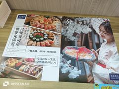 -苍井寿司(珠海金域华府店)