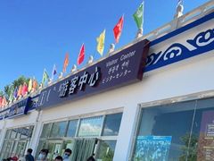 -银肯塔拉沙漠生态旅游景区