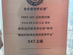 -平安金融中心云际观光层