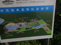-江门古兜温泉小镇