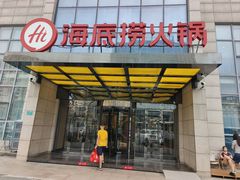 -海底捞火锅(万丰桥店)