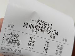 -一刘汤包(杏林店)