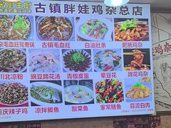 -胖娃古镇鸡杂(磁器口总店)