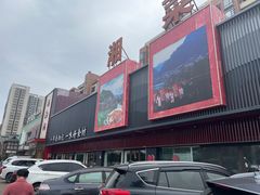 门面-西湘记大酒楼(珠峰大道翠湖苑店)