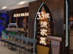 -33号大院·青岛本帮菜(五四广场店)