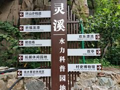 -灵溪风景区